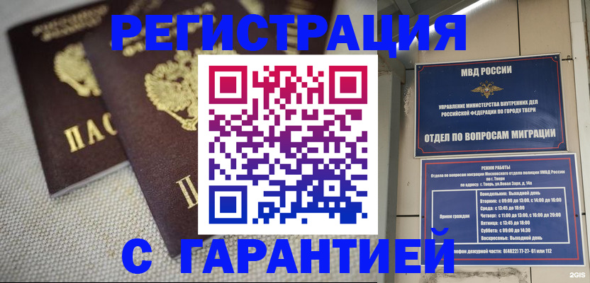 прописка регистрация в Самарской области