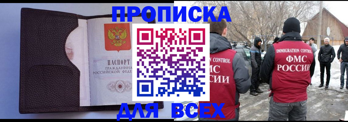 прописка в Самарской области