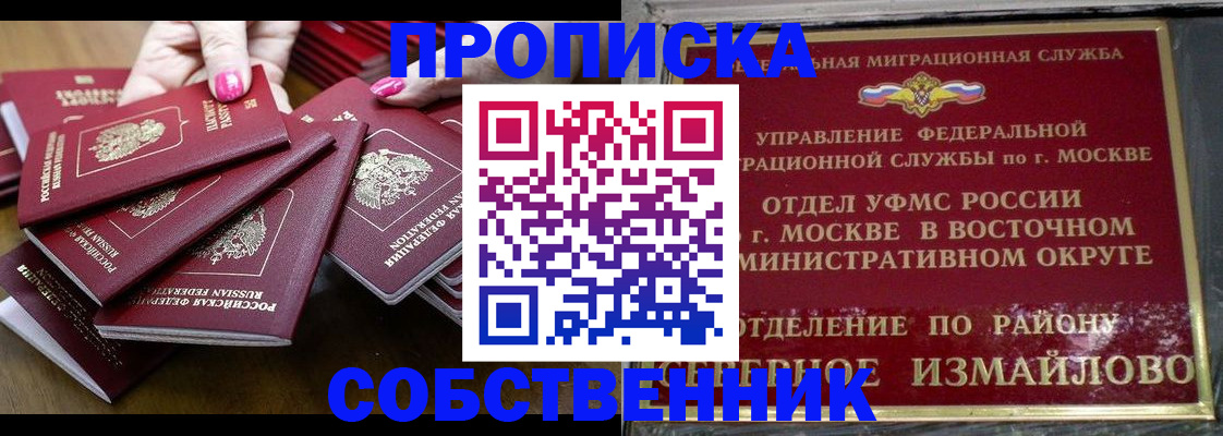 прописка законно в Самарской области